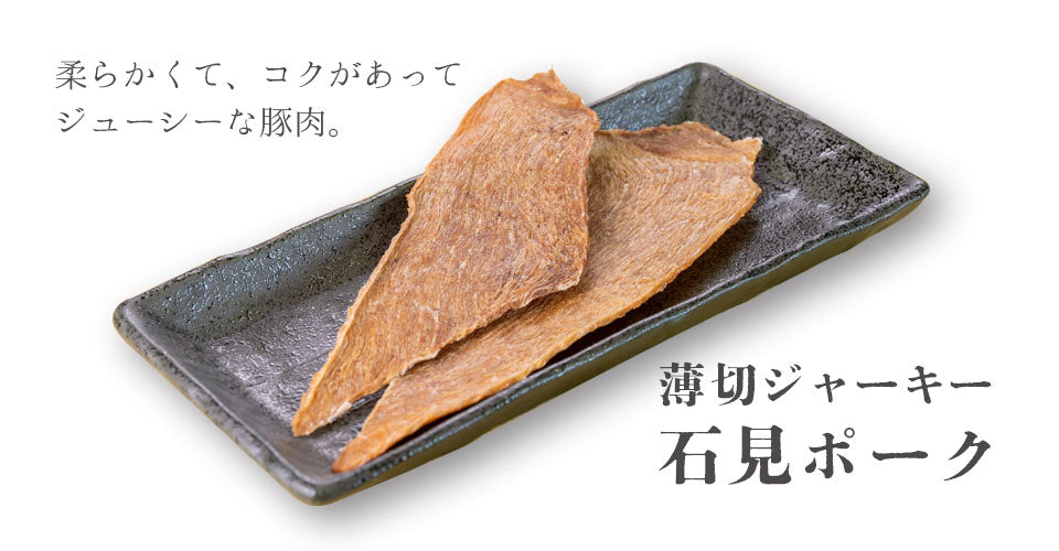 Air Dried Iwami Pork Jerky pieces served out of the pouch, no artificial additives, preservatives, coloring. A natural pork jerky for dogs treat for dogs and cats from Michinoku Farm Singapore