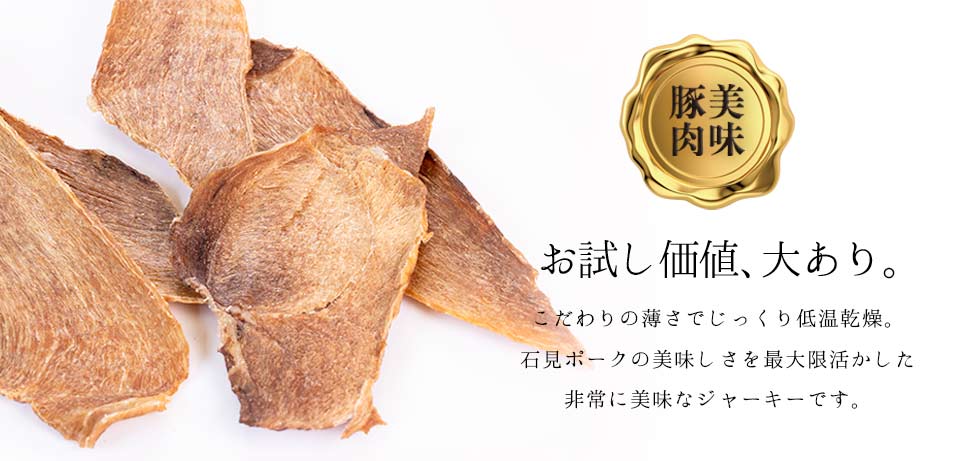 Back of the Air Dried Iwami Pork Jerky pouch showing full ingredient list and feeding details, iwami pork treats from Michinoku Farm Japan
