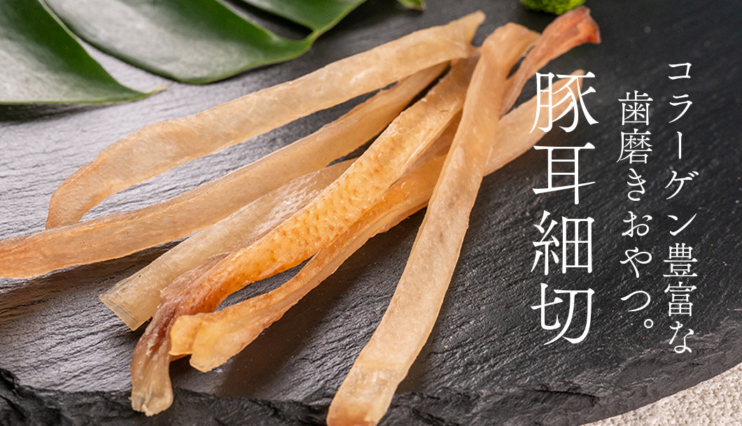 Close-up of Air Dried Pig Ear Slices showing the natural texture of this air dried pig ears. Supports joint and cartilage health, a healthy air-dried treat from Michinoku Farm Japan