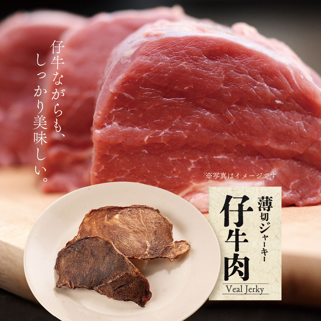 Air Dried Calf Meat Jerky (Veal) pieces served out of the pouch, no artificial preservatives, coloring, flavoring. A natural veal jerky for dogs treat for dogs and cats from Michinoku Farm Singapore