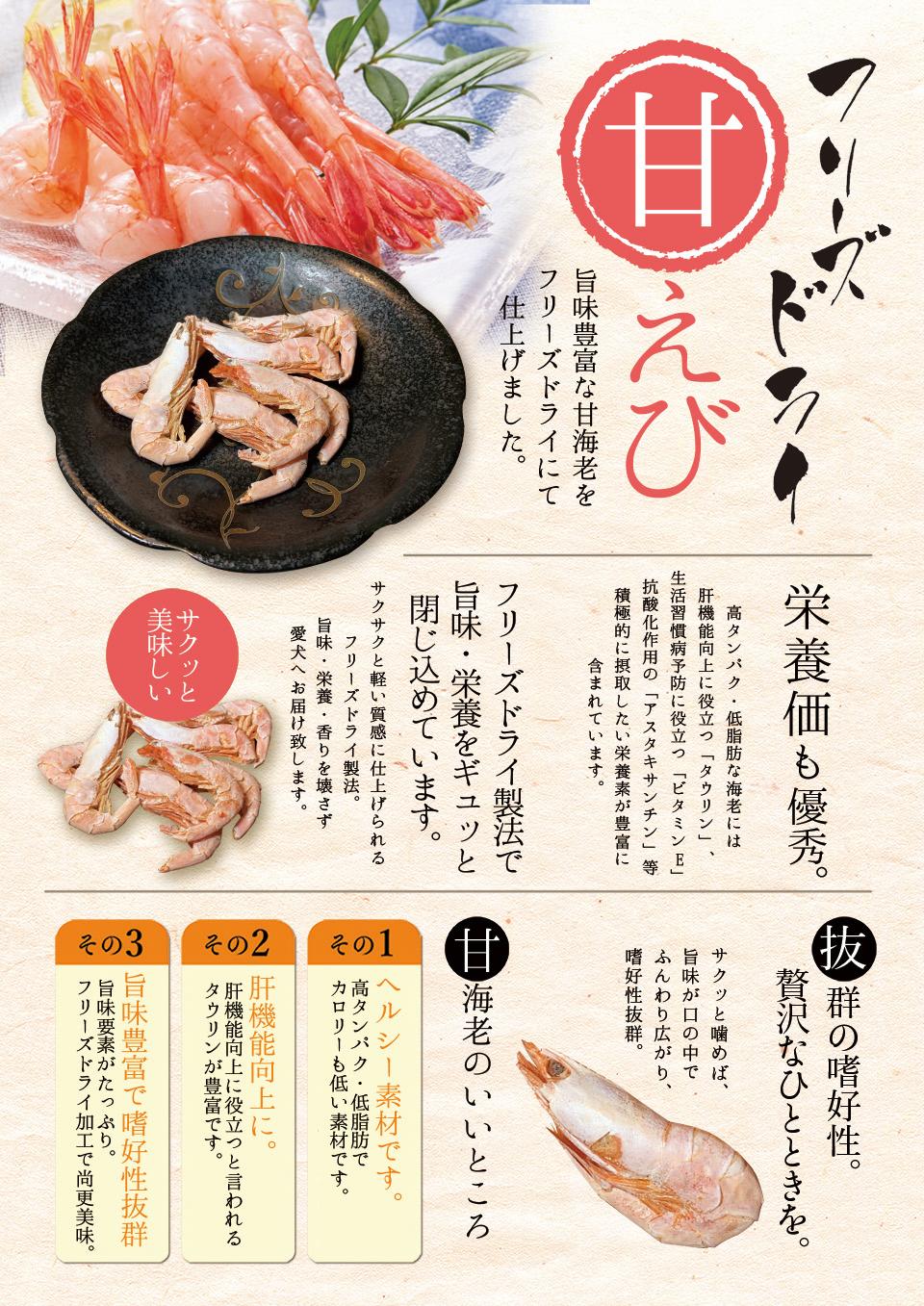 Close-up of Freeze Dried Shrimp showing the natural texture of this seafood dog treats. Shell rich in astaxanthin for shiny fur, a healthy freeze-dried treat from Michinoku Farm Japan