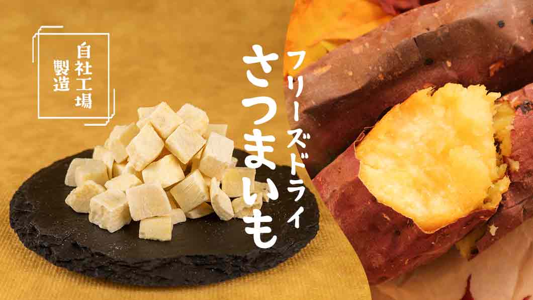 Close-up of Freeze Dried Japanese Sweet Potato Cubes showing the natural texture of this freeze dried sweet potato. Rich in dietary fiber and antioxidants, a healthy freeze-dried treat from Michinoku Farm Japan