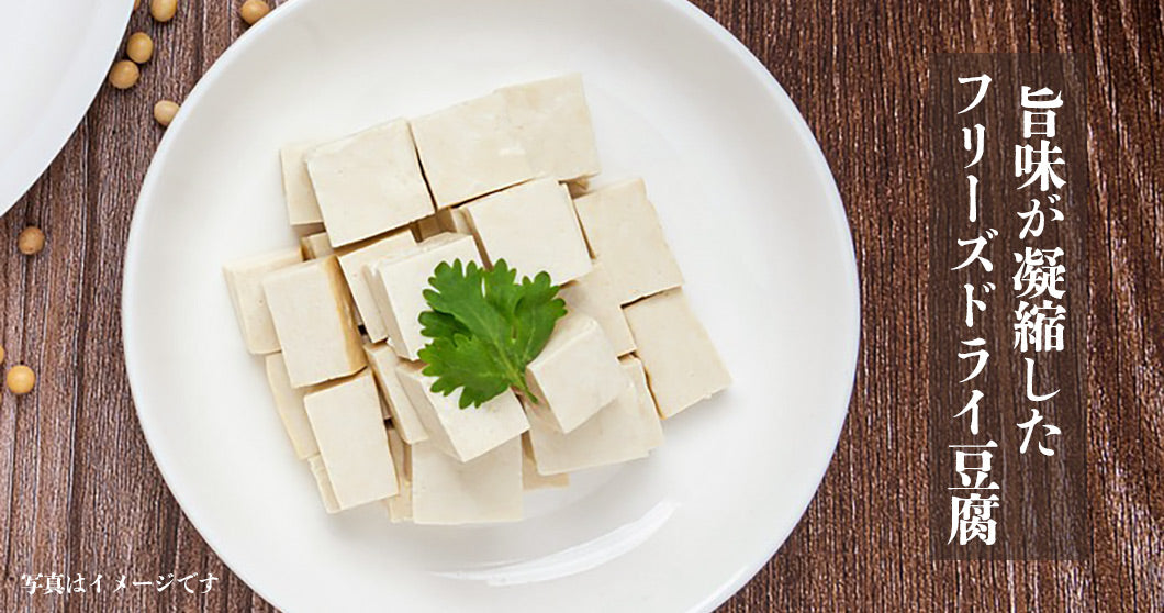 Close-up of Freeze Dried Tofu showing the natural texture of this plant based dog treats. Rich in plant protein, calcium, magnesium, a healthy freeze-dried treat from Michinoku Farm Japan
