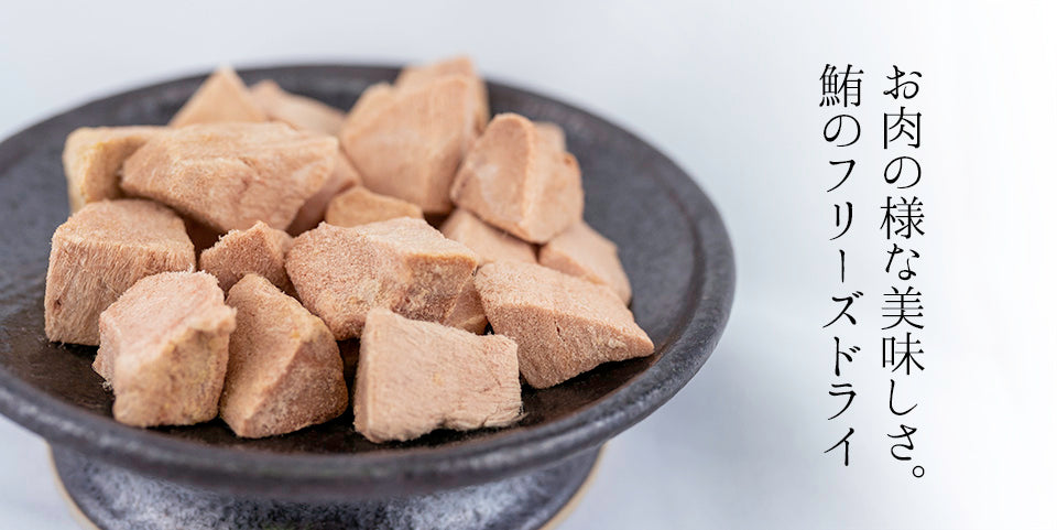 Freeze Dried Tuna pieces served out of the pouch, no salt, no additives, all-natural. A natural freeze dried tuna for dogs treat for dogs and cats from Michinoku Farm Singapore