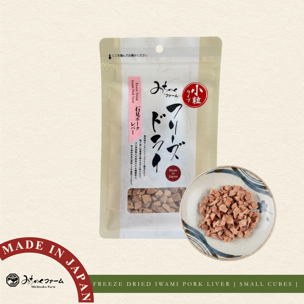 Michinoku Farm Freeze Dried Iwami Pork Liver (Small Cubes) pouch, a freeze-dried pork jerky for dogs made in Japan. Rare Kenborough breed pork liver, Shimane for dogs and cats in Singapore