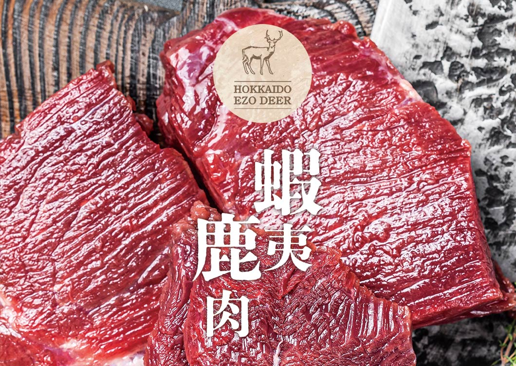 Close-up of Retort Ezo Venison showing the natural texture of this freeze dried venison. Lean venison, good for active dogs, a healthy retort treat from Michinoku Farm Japan