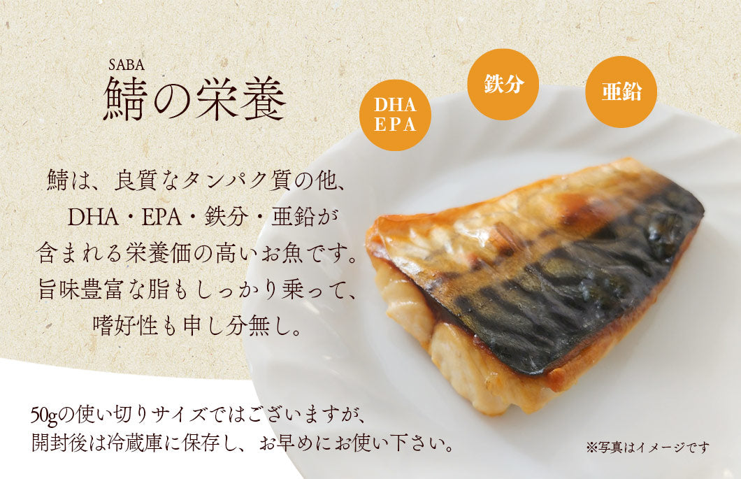 Retort Saba (Mackerel) pieces served out of the pouch, excellent source of taurine for pets. A natural freeze dried fish for dogs treat for dogs and cats from Michinoku Farm Singapore