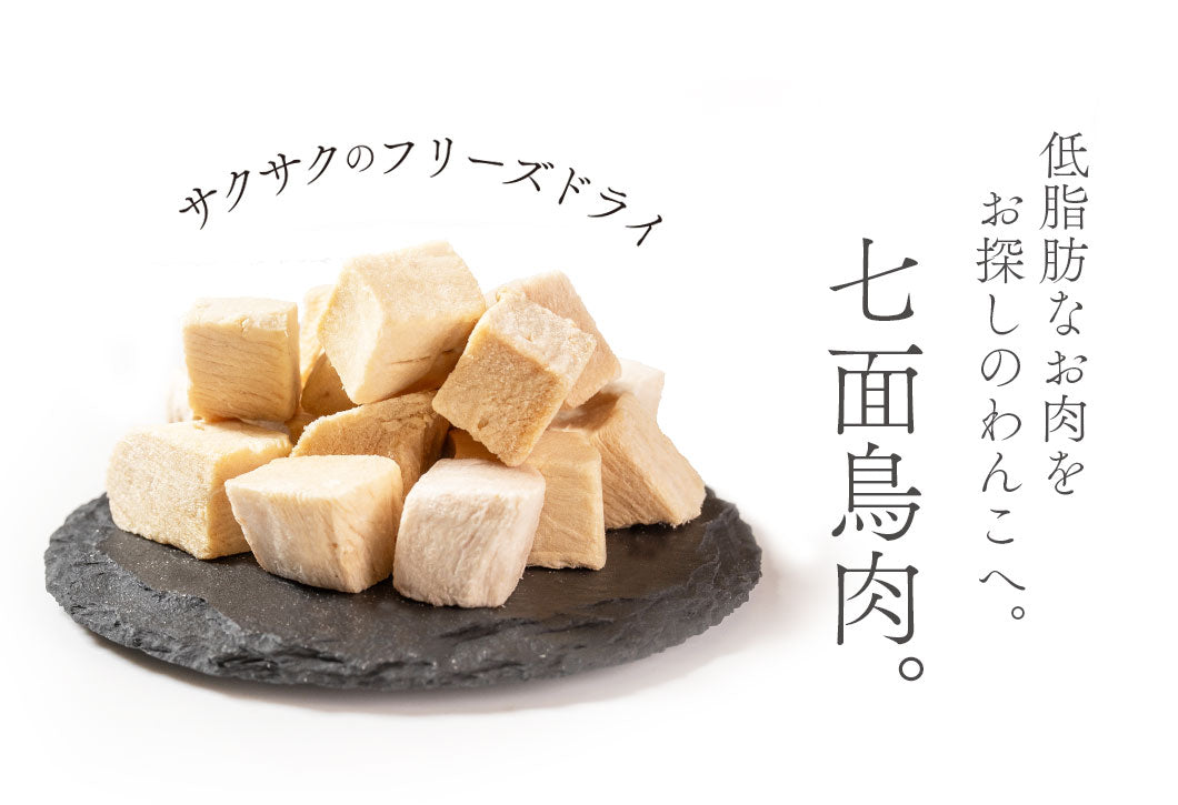 Close-up of Freeze Dried Turkey Meat showing the natural texture of this freeze dried turkey. High-quality protein for muscle strength, a healthy freeze-dried treat from Michinoku Farm Japan